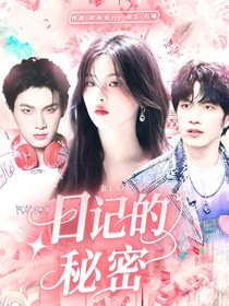 R1SE：日记的秘密