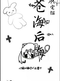 蒼海后悔