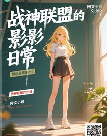 戰(zhàn)神聯(lián)盟的觀影日常