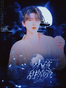 奔跑吧9：小孩甜掉渣