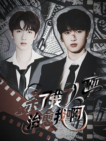 TNT：殺了我了治愈我啊