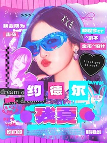 LPL：約德爾殘夏