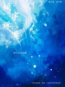 傾宇訴瀟