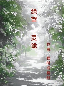 灵诡：登神
