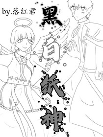 黑白紙神