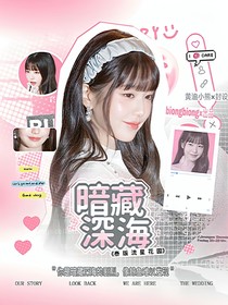 泰版流星花園：暗藏深海