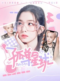 崔勝澈：孤單星球