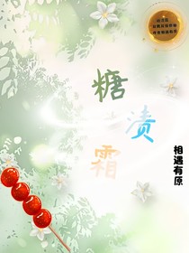 糖漬霜