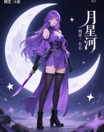 月之星河—相伴左右
