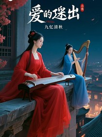 愛(ài)的退出