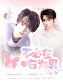 綜影視：不必左右為男