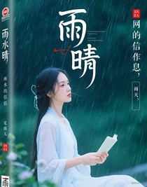 雨的信使