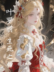 葉羅麗生死之神