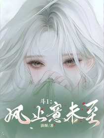 斗1：風(fēng)止意未至
