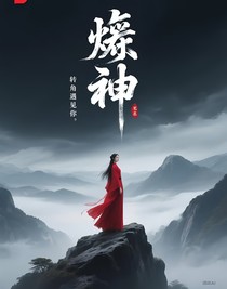 燼神