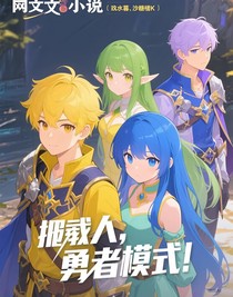 加载，勇者模式！