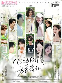 心動(dòng)的信號(hào)—為愛(ài)奔赴