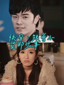 快穿：跟曾小賢那些事