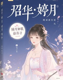 錦月如歌：娉娉裊裊兮秋風