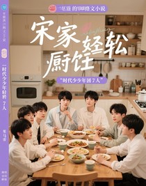 宋亞軒做飯