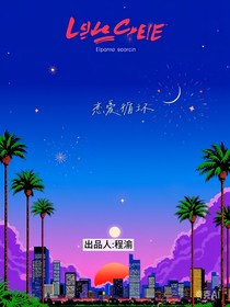 勇闯娱乐圈恋综