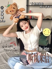 泰版流星花園：聽(tīng)風(fēng)來(lái)信