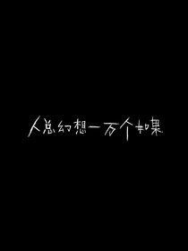 憶之遺憾全文虐文