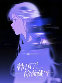 韓娛：偷偷藏不住
