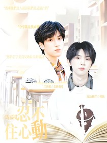 馬嘉祺：忍不住心動(dòng)