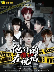 TFING：他們的傷口在說話
