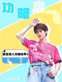 all真：攻略啟飛