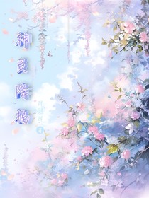 神灵降福