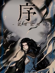 历喵：冬烬复来