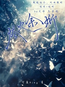 燼火余珩
