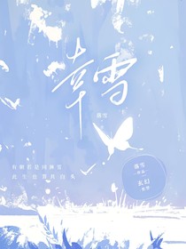 幸雪