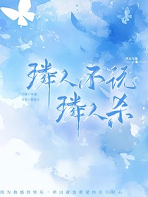 璘人不玩璘人殺