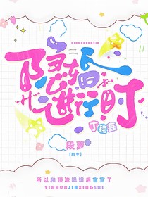 丁程鑫：隱婚進(jìn)行時(shí)