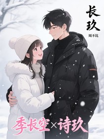 長玖