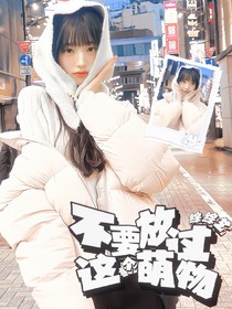綜綜藝：不要放過這個萌物
