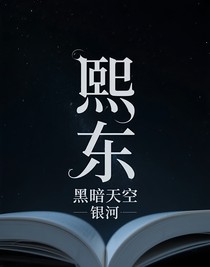 熙東