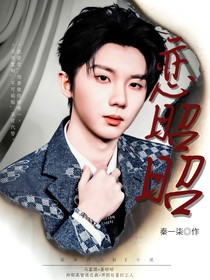 馬嘉祺：戀昭昭