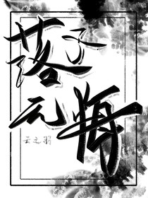 云之羽：落子，無悔