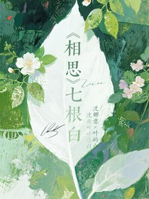 相思x
