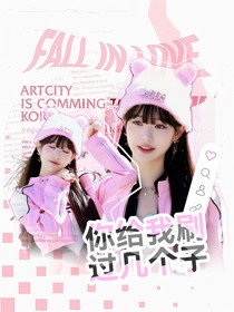 你給我刷過(guò)幾個(gè)字封面分鋪