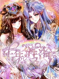 葉羅麗之千年漣漪