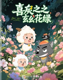 喜灰之玄花草綠