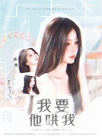 心動的信號7：我要他哄我