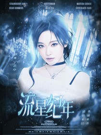 TF三代：流星紀(jì)年