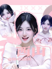 西山封面铺