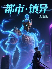 都市（鎮(zhèn)異）